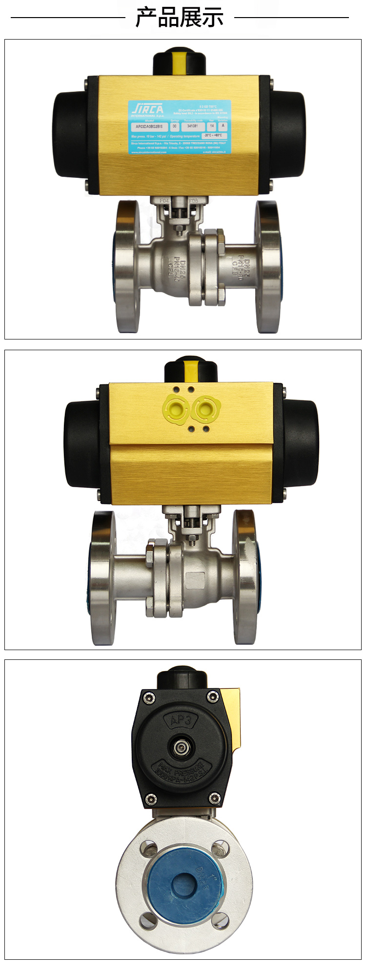 【SIRCA】氣動法蘭不銹鋼球閥 【SIRCA】氣動法蘭不銹鋼球閥