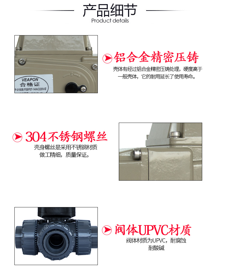 【VEAPON】電動UPVC三通球閥 【VEAPON】電動UPVC三通球閥