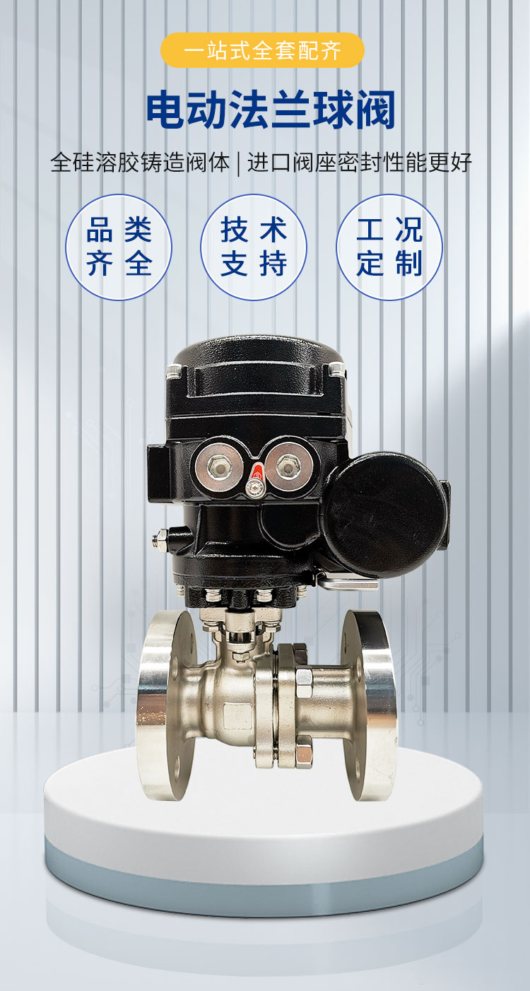 電動法蘭不銹鋼球閥詳情_01.jpg